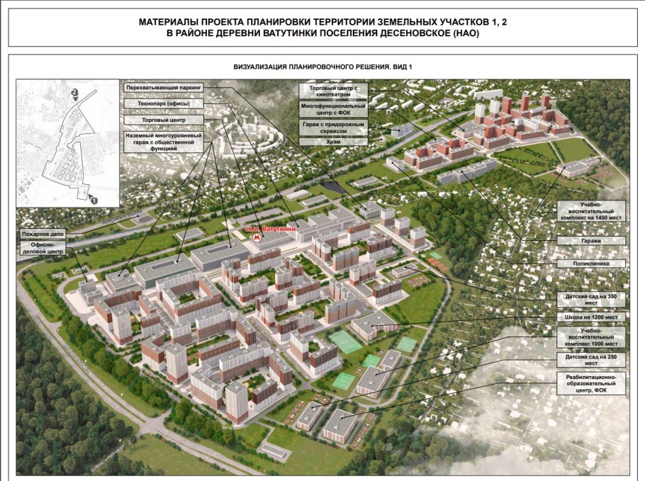 План застройки Ватутинки