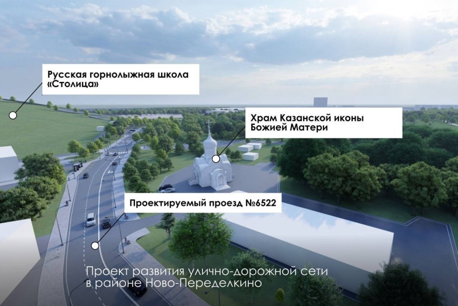 Ново Переделкино стройка дорога