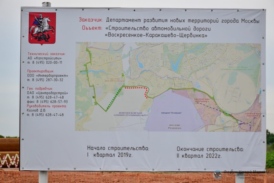 Автодорога Воскресенское Каракашево Щербинка