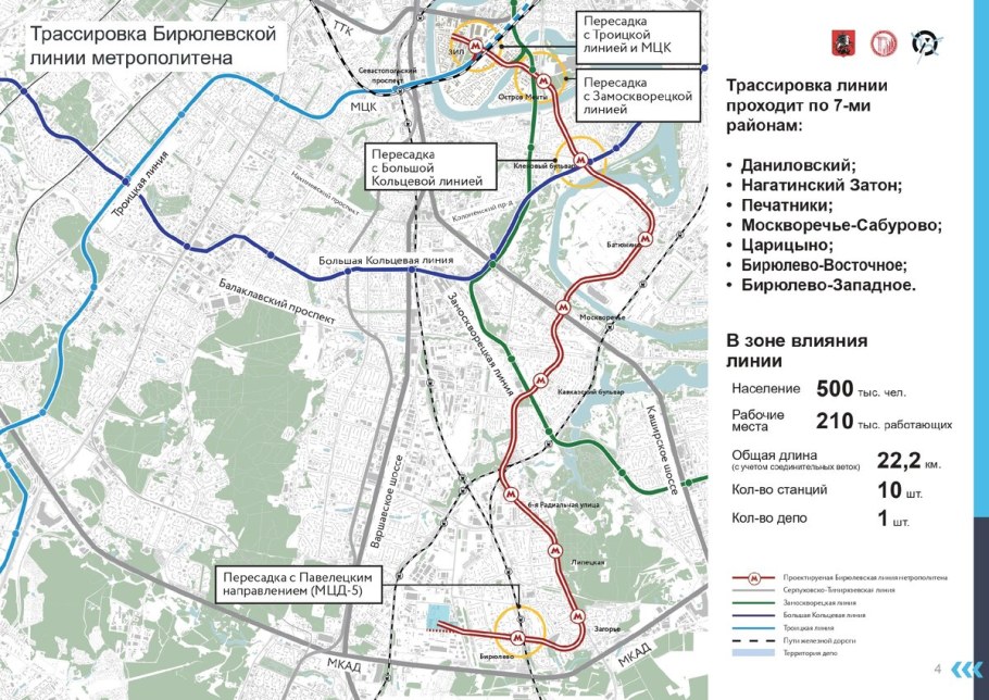 План Бирюлевской линии метро