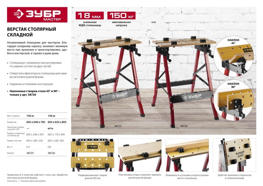 Верстак складной ЗУБР мастер м3 (38725) 605x120 мм