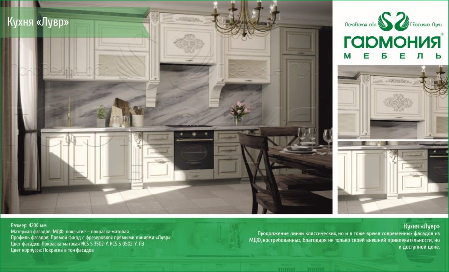 Кухни Гармония Псков