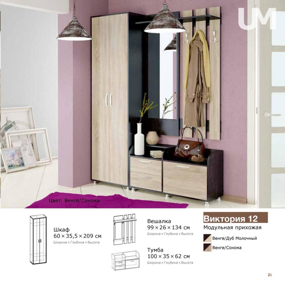 Прихожая Виктория к2 BMS