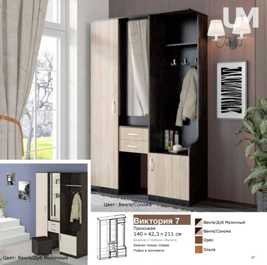 Прихожая Виктория 414 венге/дуб молочный