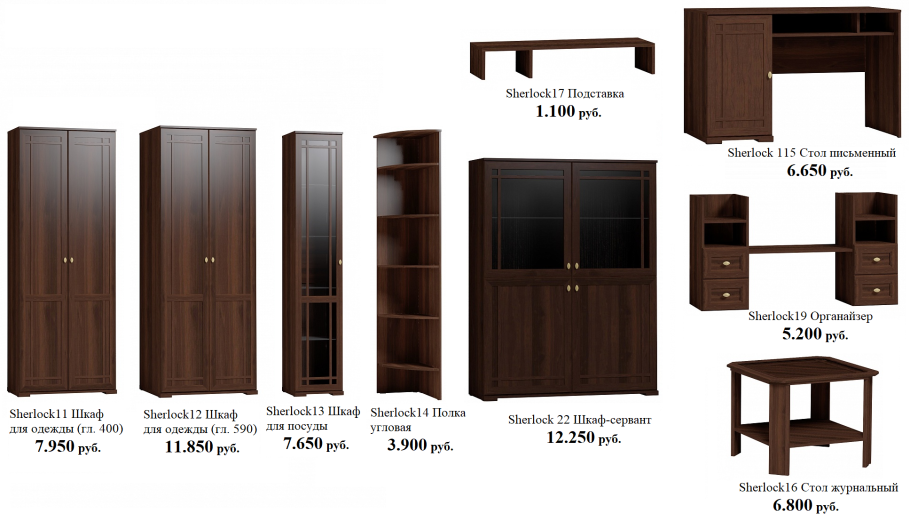Гостиная Шерлок модули