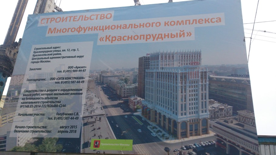 Строящиеся объекты Москвы и Московской области