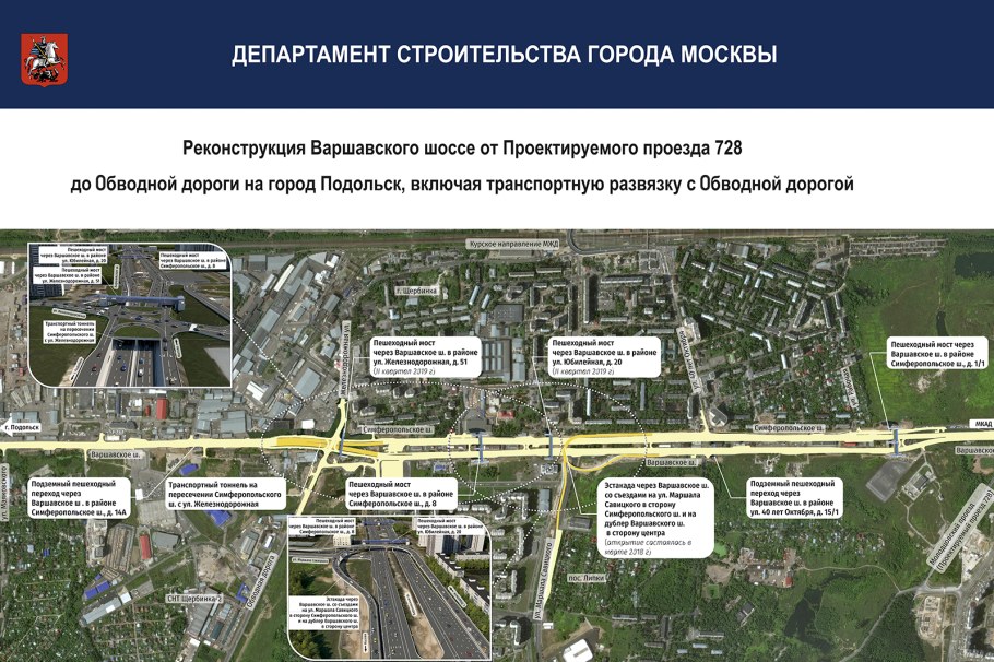 Реконструкция Варшавского шоссе Подольск проект