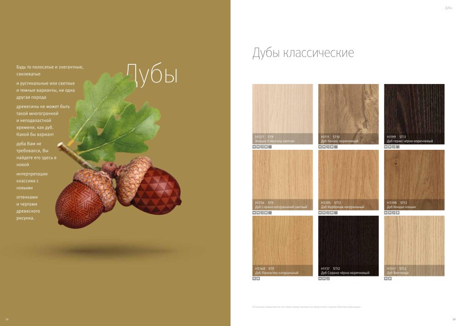 Дуб Кендал коньяк h3398 st9