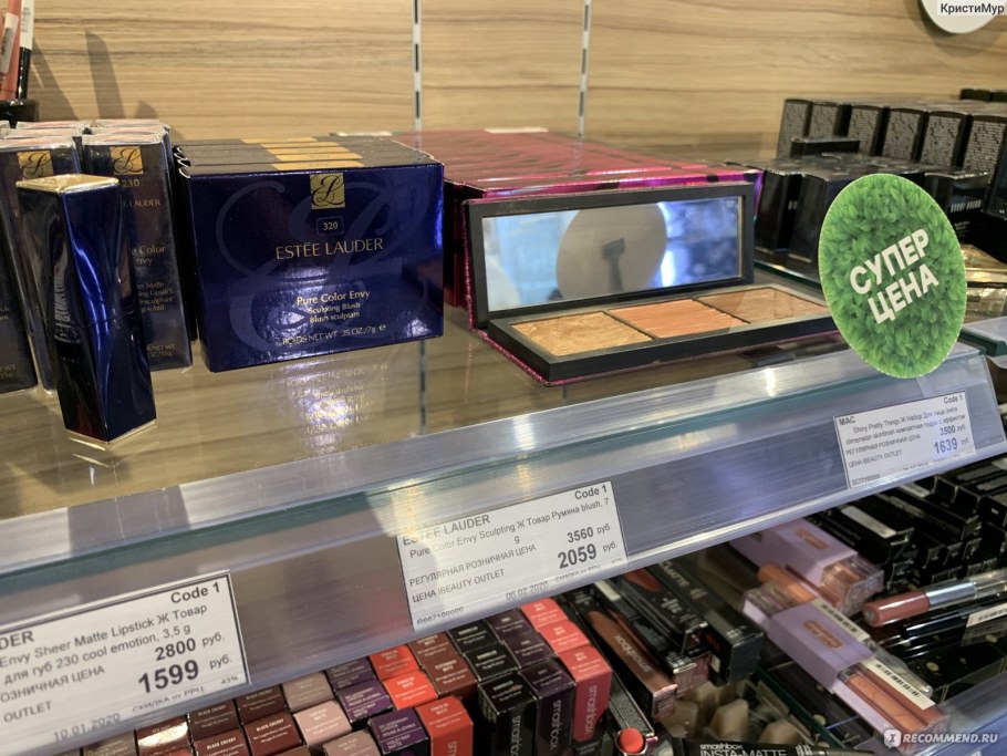 Магазин аутлет косметики