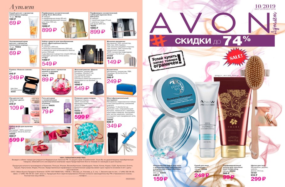 Эйвон 2019