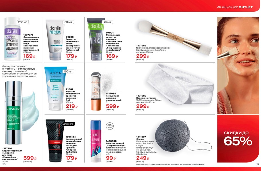 Скидка эйвон 2022