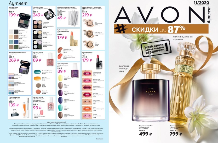 Наборы Avon 16 2020