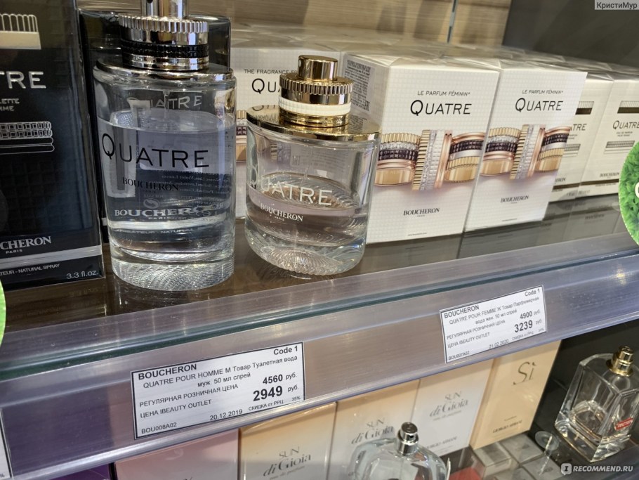 Аутлет парфюмерии