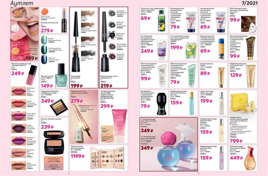 Эйвон аутлет 7 2021