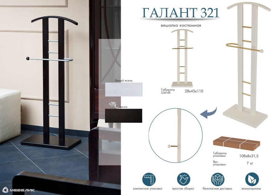 Вешалка костюмная Галант 333 (металлик/темно-коричневый)
