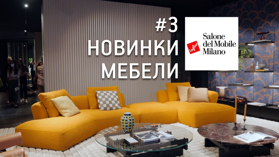 Выставка ISALONI 2022