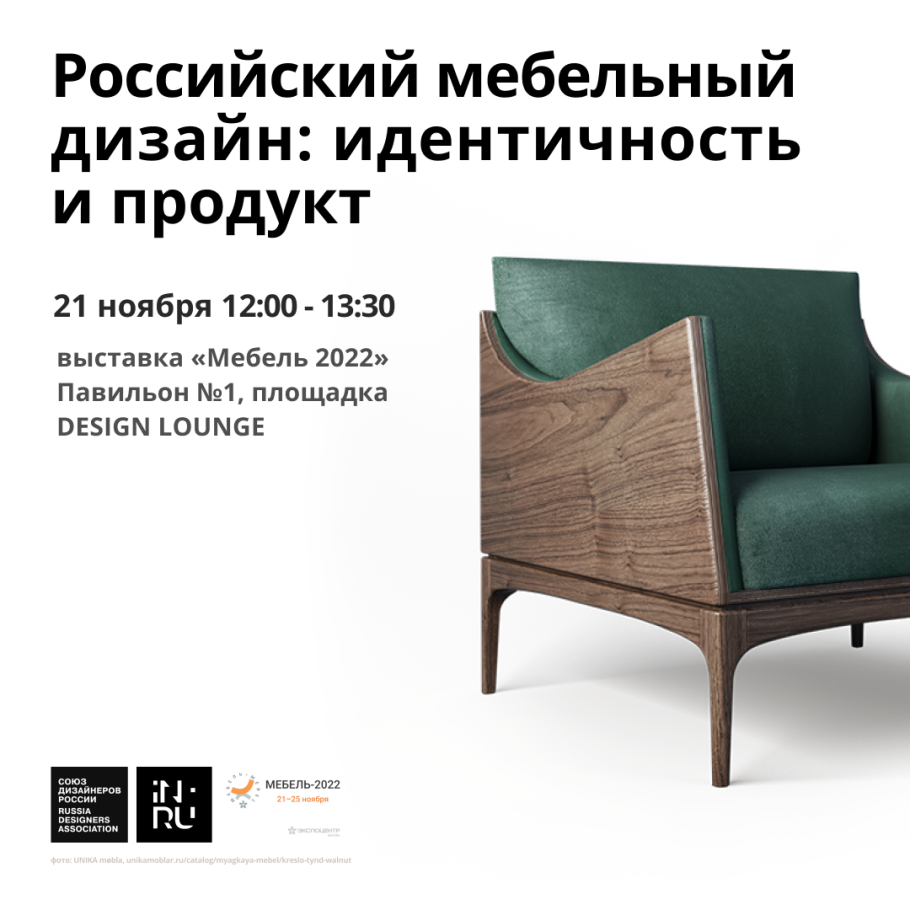 Выставка мебель 2022
