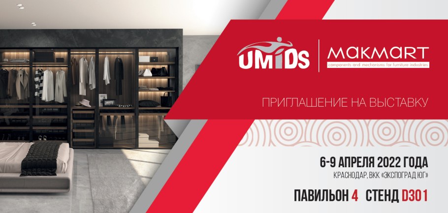 Макмарт выставка