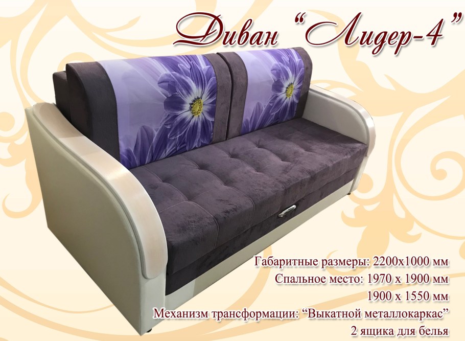 Диван Лидер Магеллан