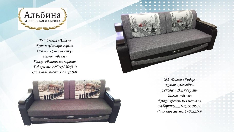 Диван Лидер 3 габариты