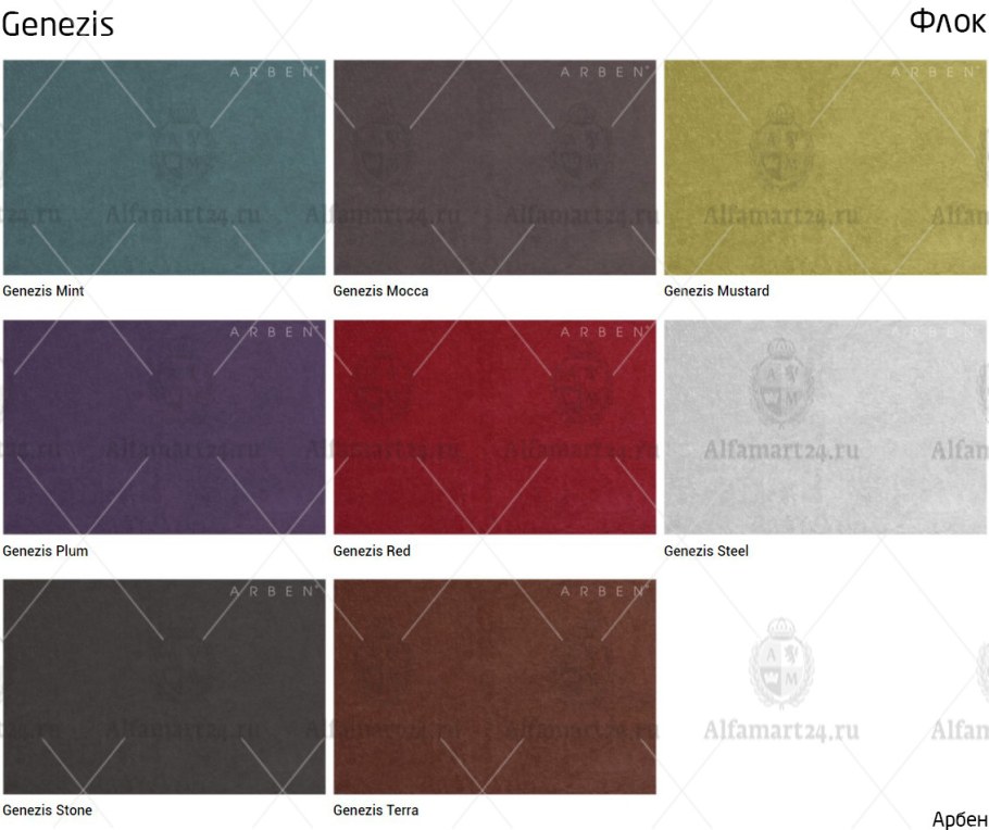 Флок Genezis Арбен