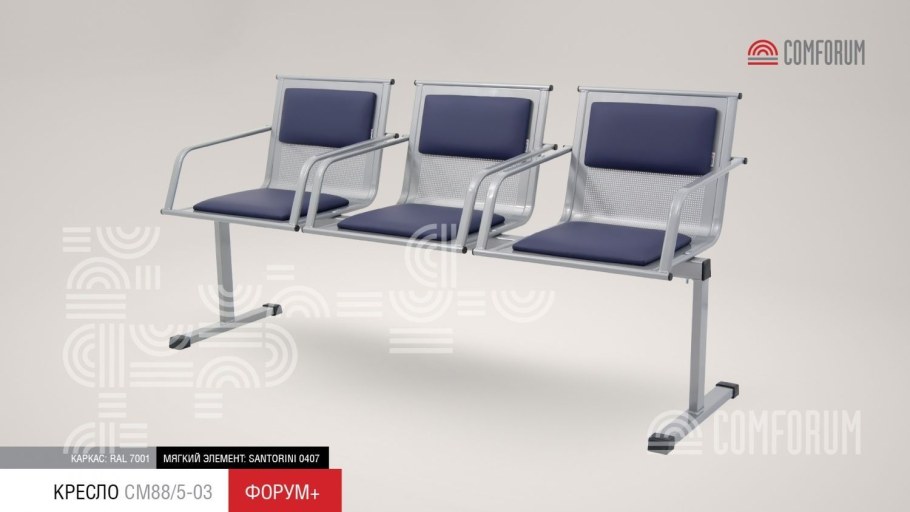 Кресла для залов ожидания (трехместные секции ) "Kusch Terminal 7100"