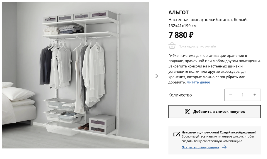 Система АЛЬГОТ икеа