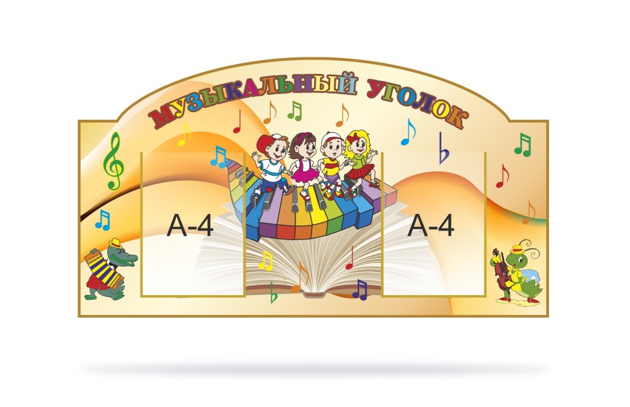 Интердизайн стенды для детского сада