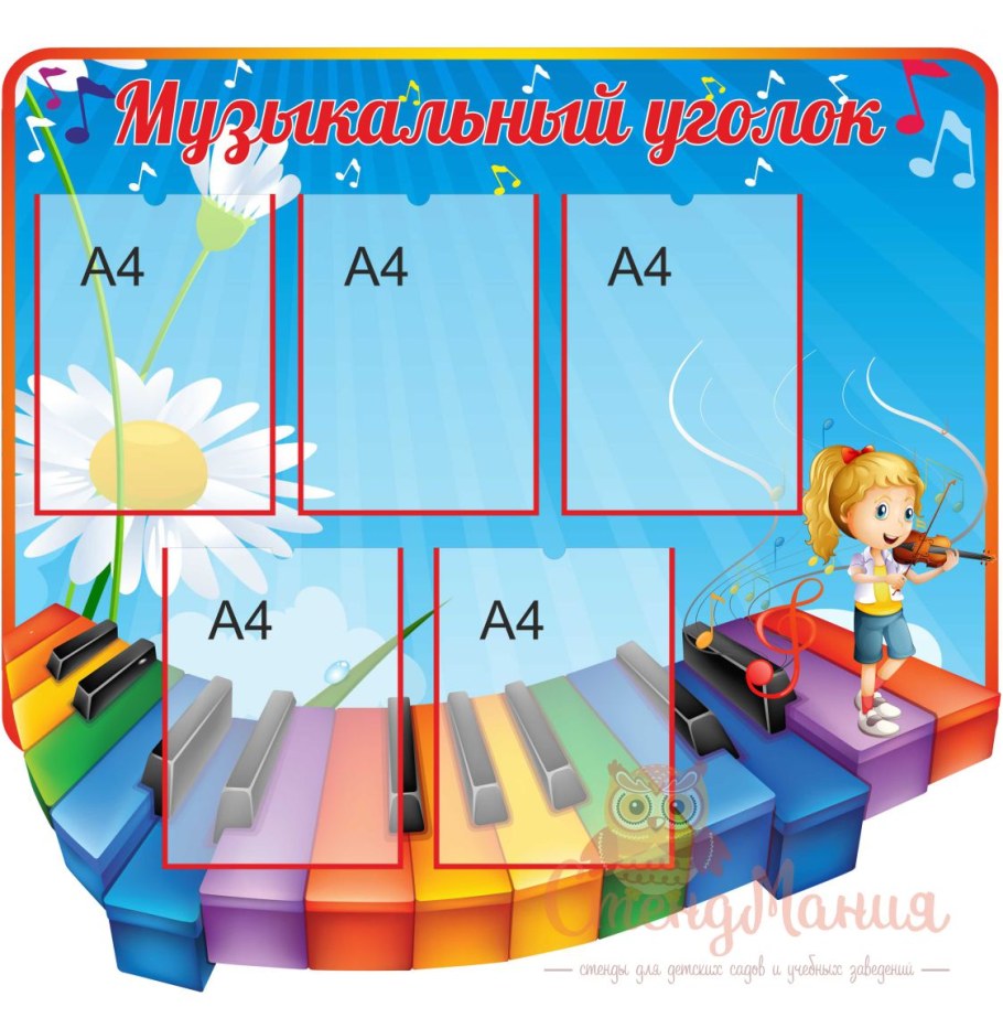 Музыкальный стенд в детском саду