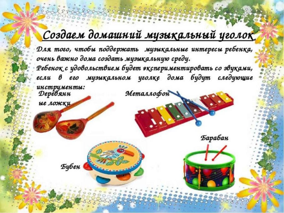 Консультации для музыкального уголка