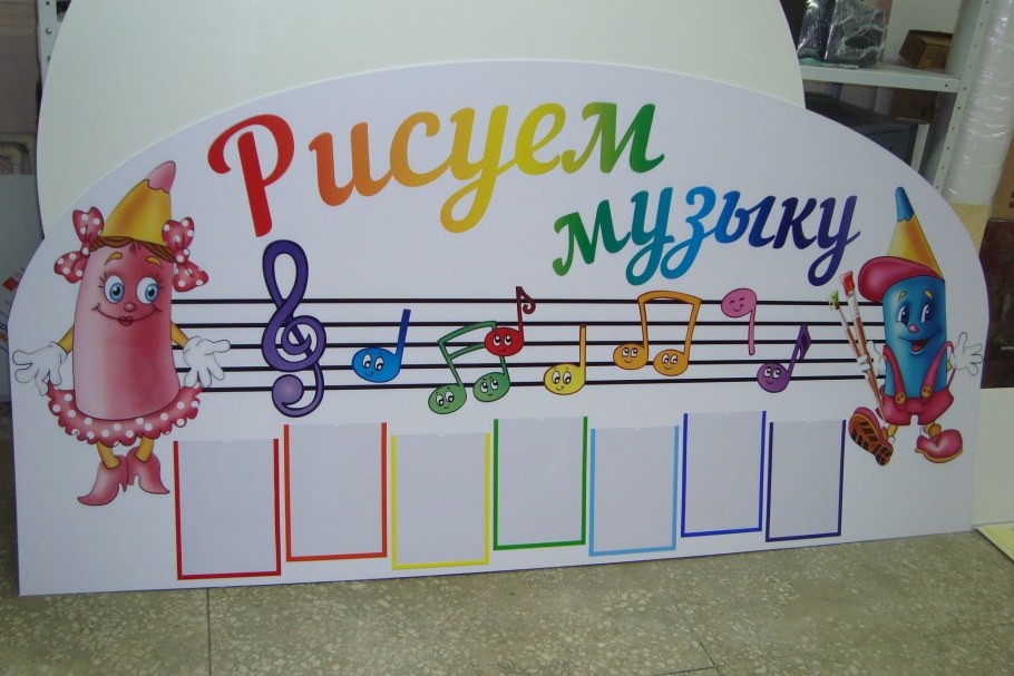 Стенд для музыкального зала в детском саду