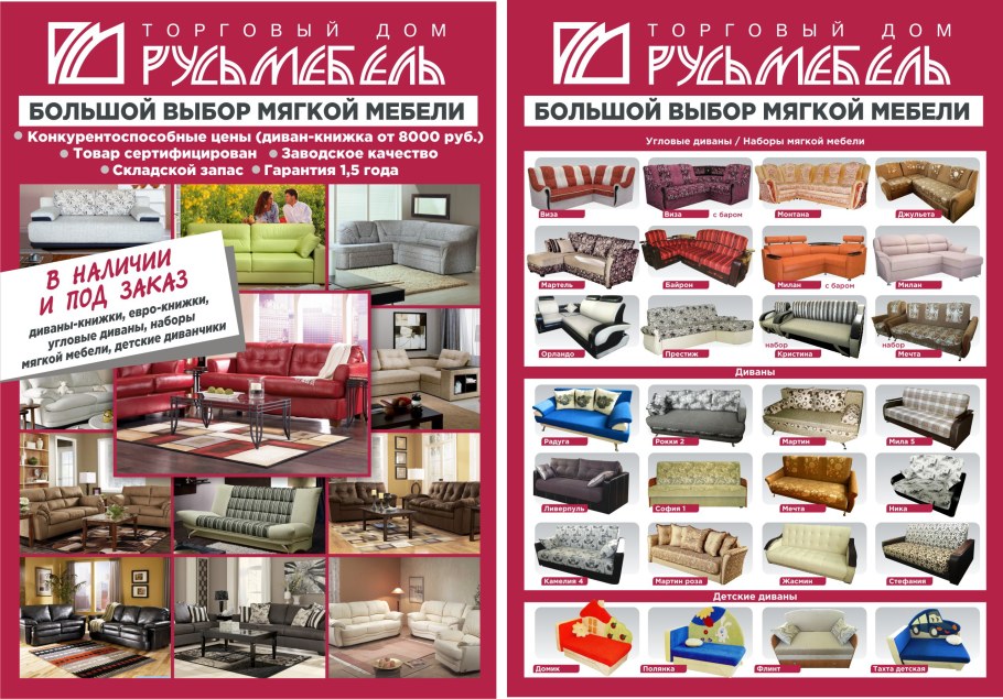 Диван угловой русьмебель