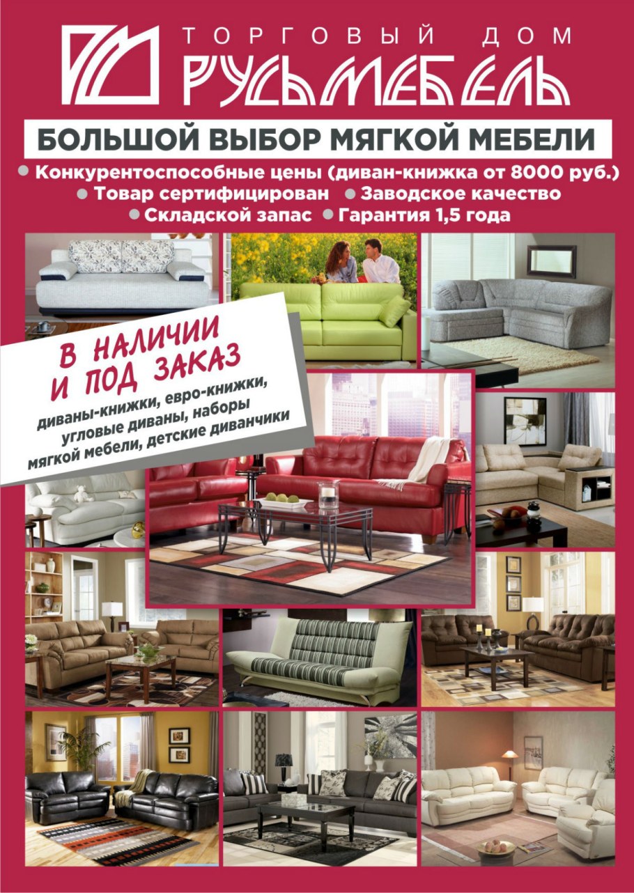 Мебель Ярославль