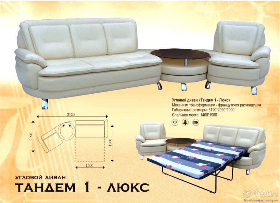 Диван 21000 Тандем