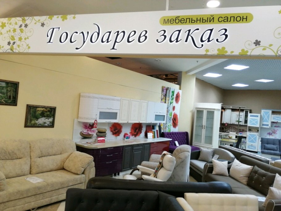 Мебельный магазин в Ярославл