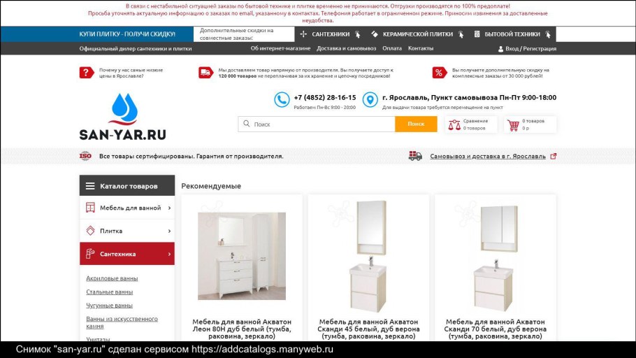 Интернет магазин Ярославль