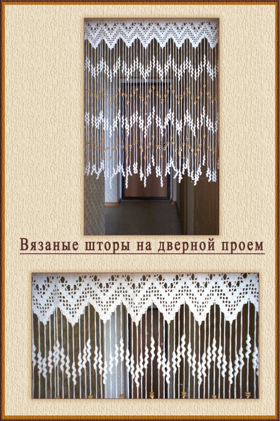 Занавески на дверной проем крючком