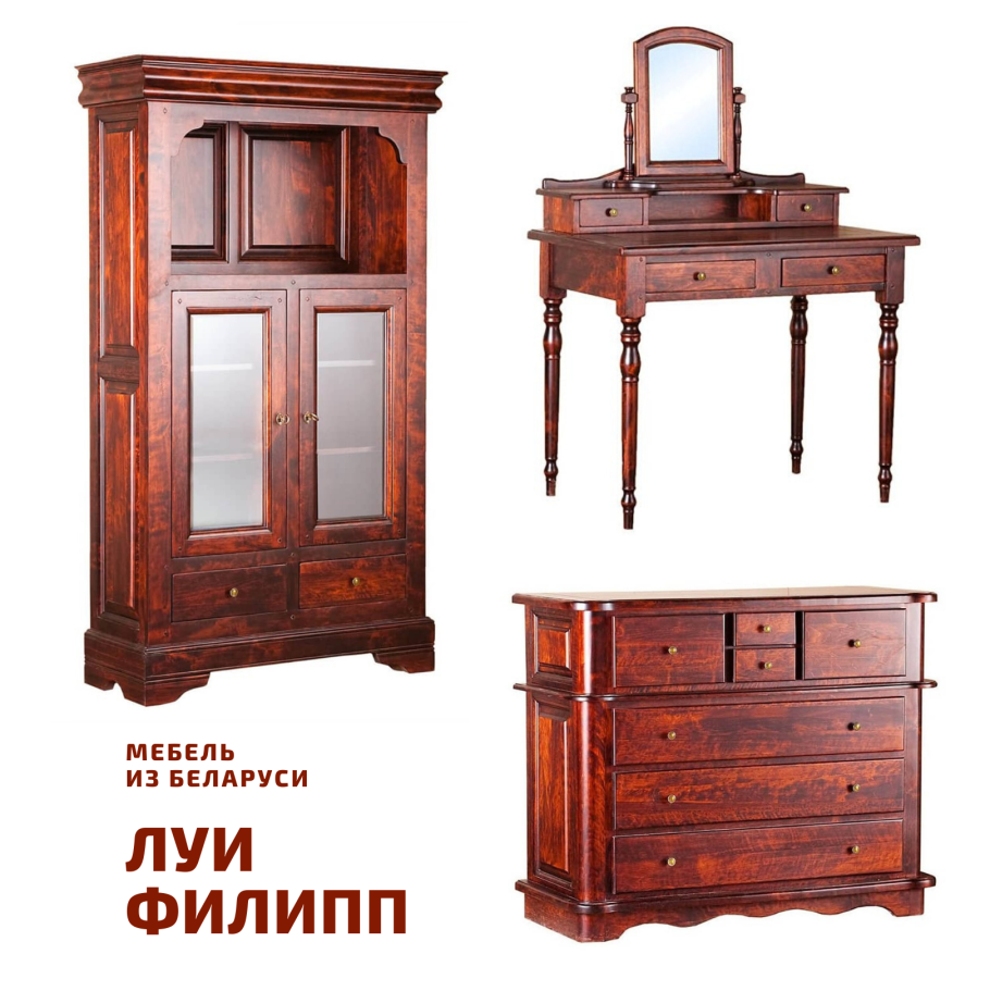 Луи Филипп мебель Белоруссия
