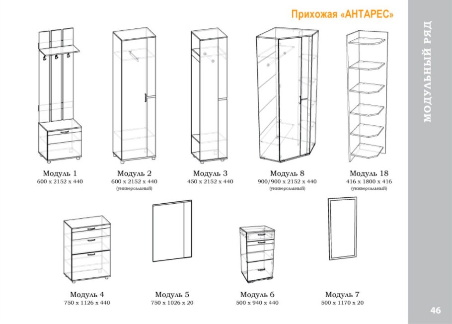 Прихожая Антарес Леко модули