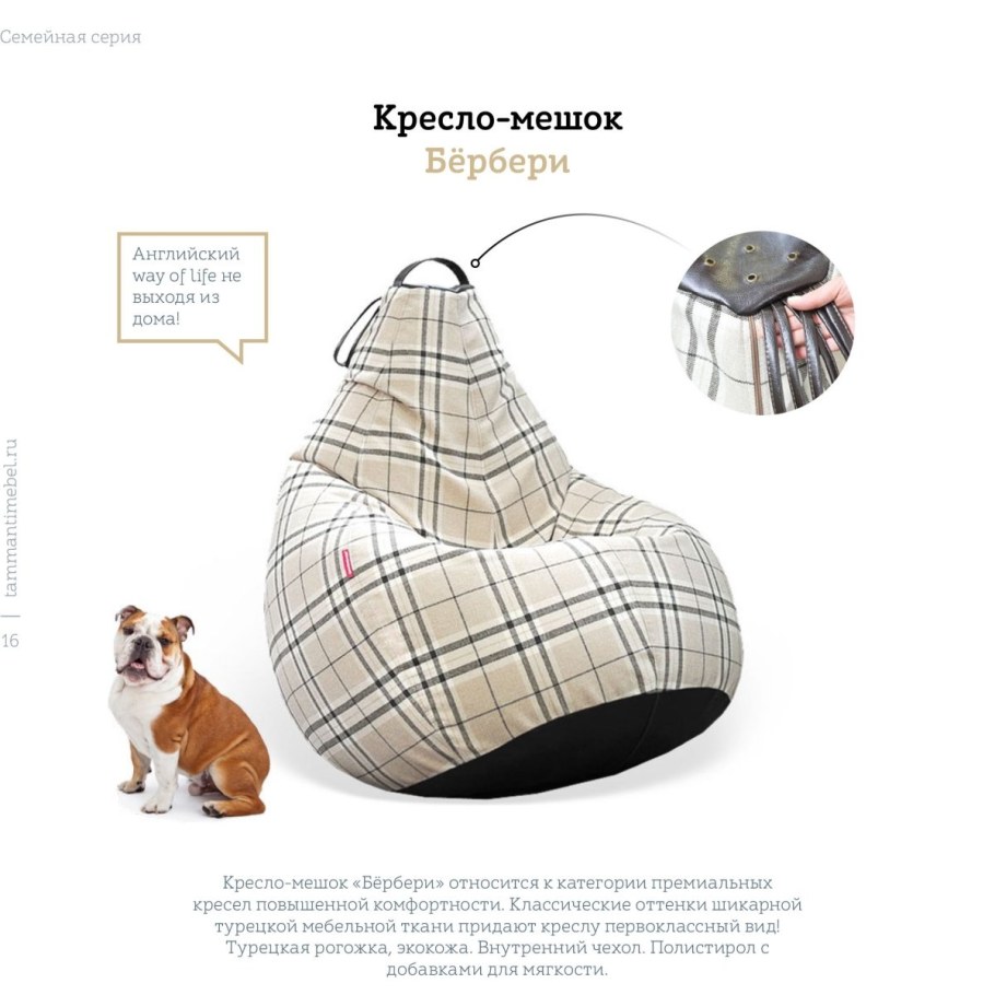 Расчет ткани на кресло мешок