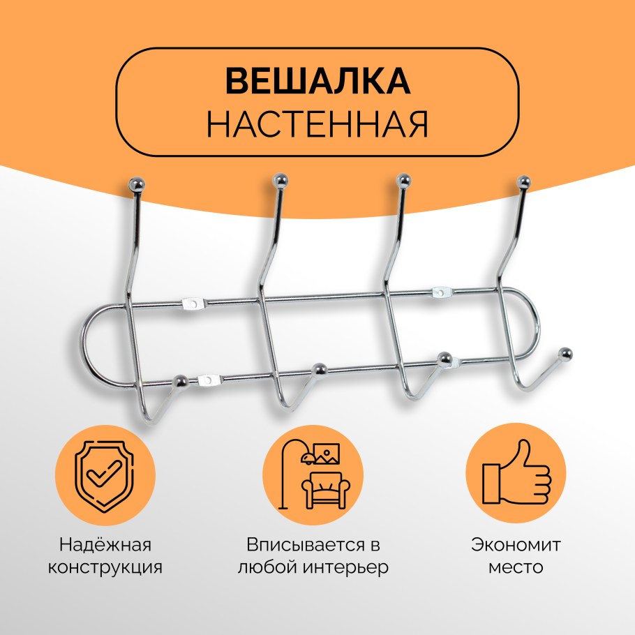 Мегастрой крючки в ванну