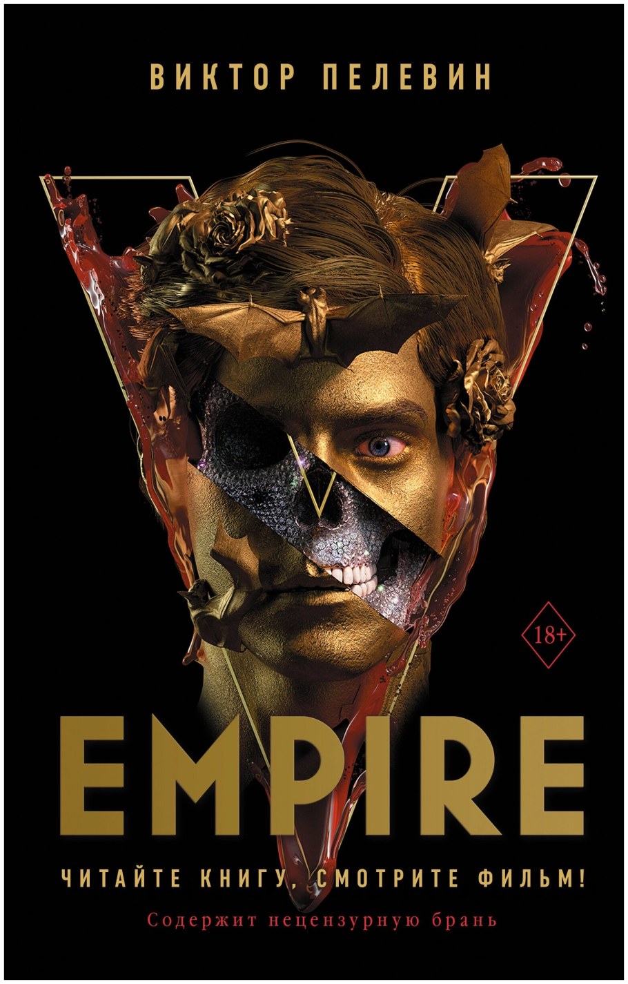 Ампир v фильм 2022