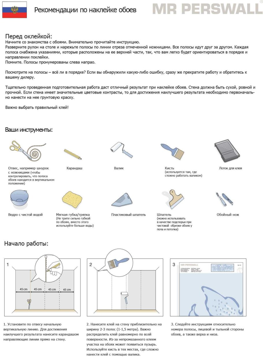 Инструкция поклейки обоев