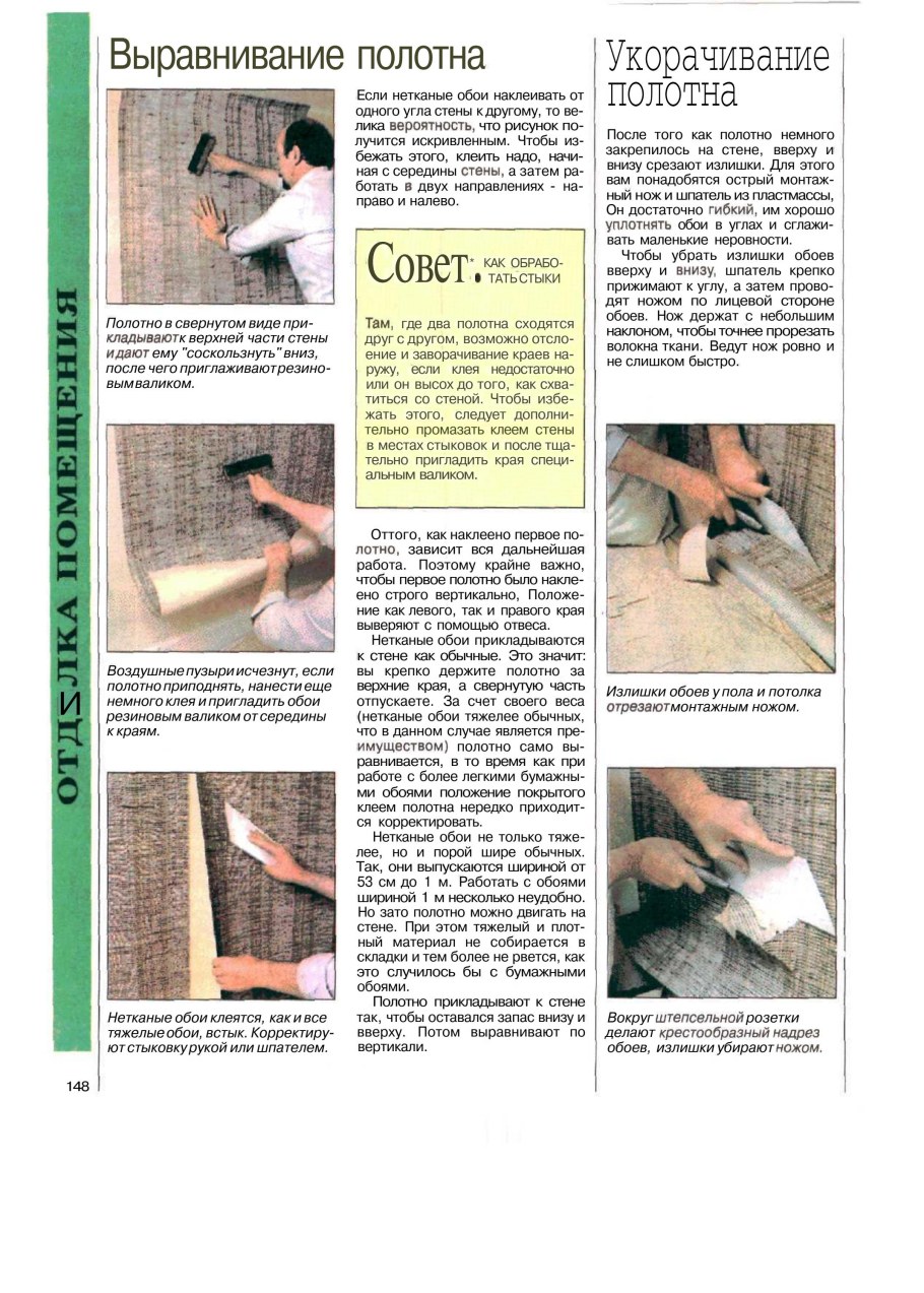 Советы по поклейке обоев на флизелиновой основе