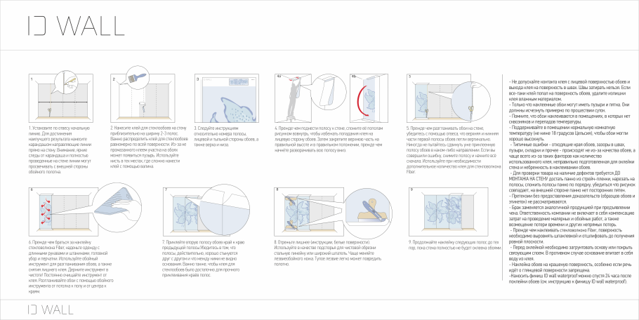 Инструкция по наклейке
