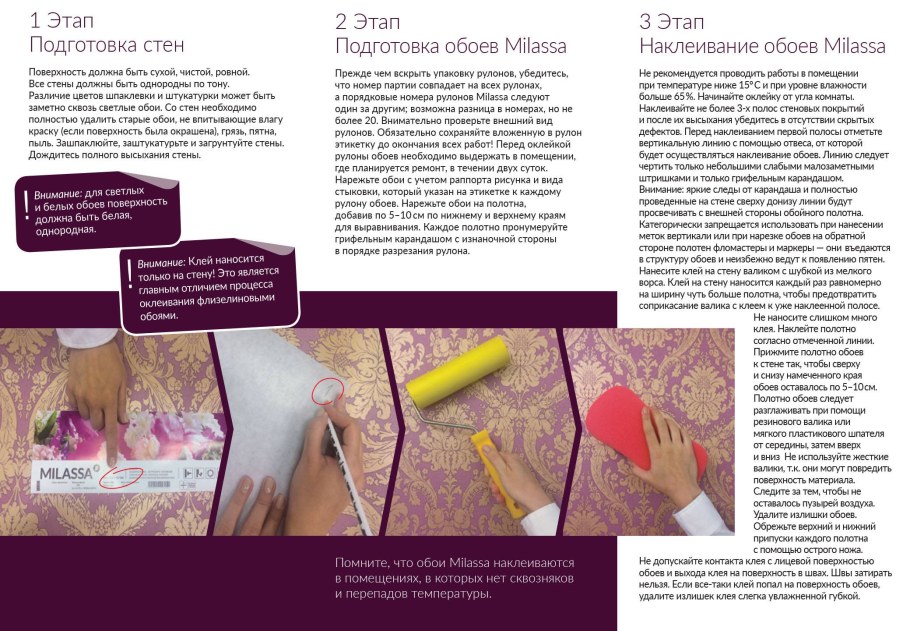 Инструкция по поклейке обоев