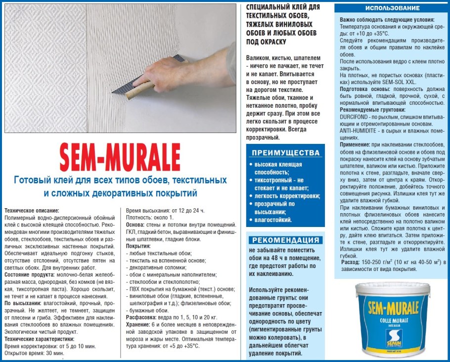 Клей для обоев Semin sem-murale