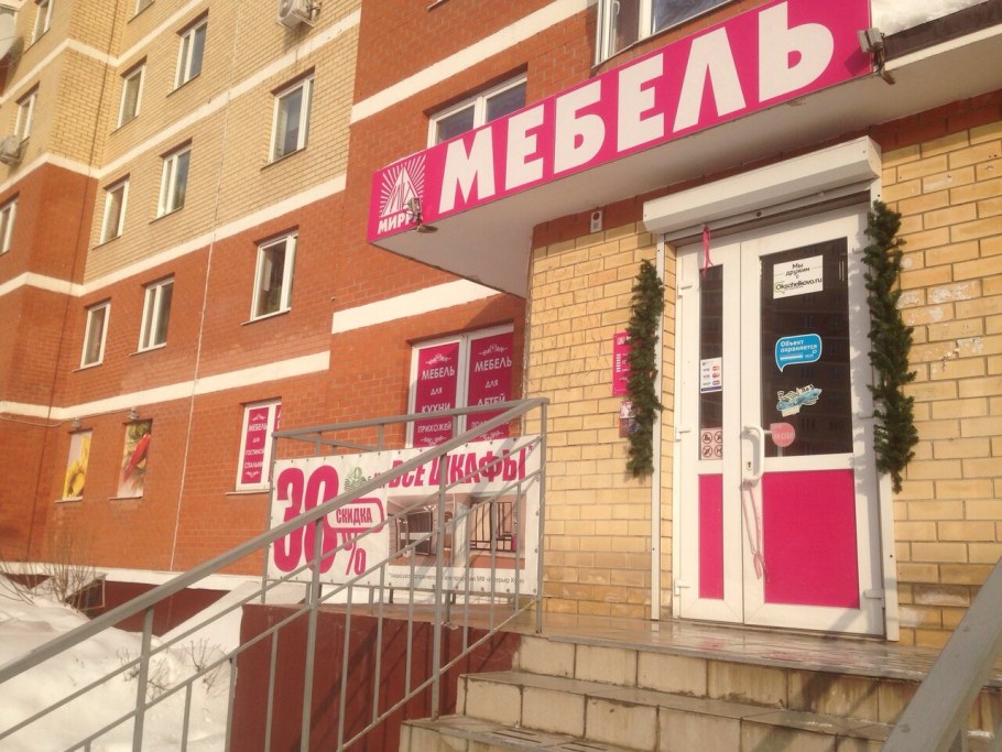 Богородский 10 Щелково