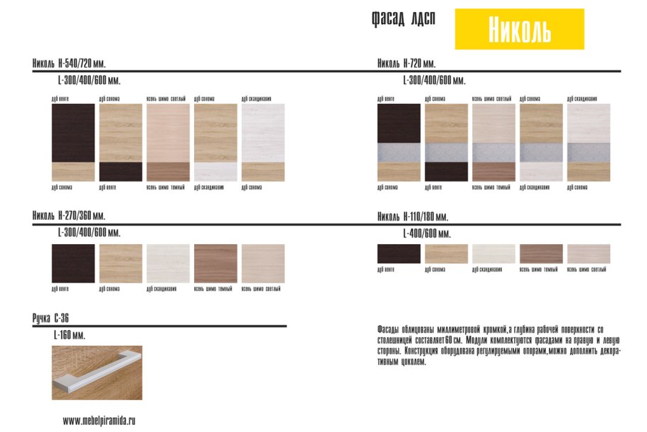 Кухня модульная Николь-4