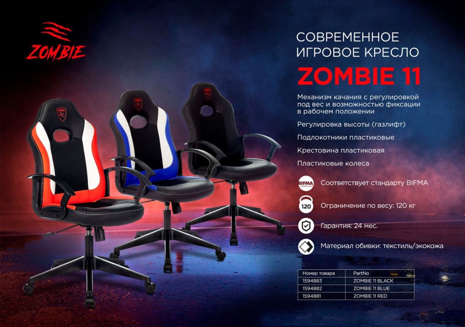 Кресло игровое Zombie 11lt